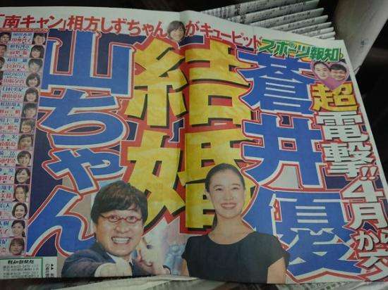 “南海甜心”成员山崎静代（右）是苍井优与山里亮太（左）的红娘