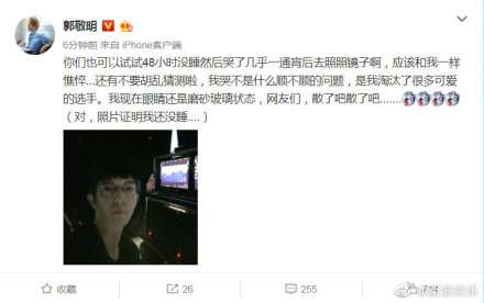 郭敬明回应近照憔悴：48小时没睡然后哭了一通宵