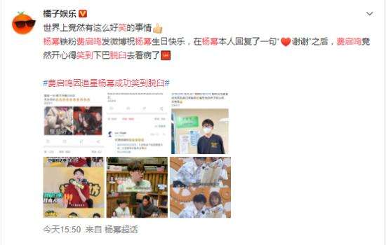 费启鸣因追星杨幂成功笑到脱臼 铁粉实锤了哈哈！【图】