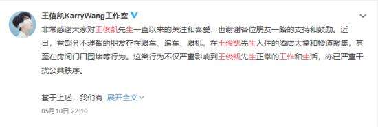 王俊凯工作室发文抵制私生 发生了什么事？