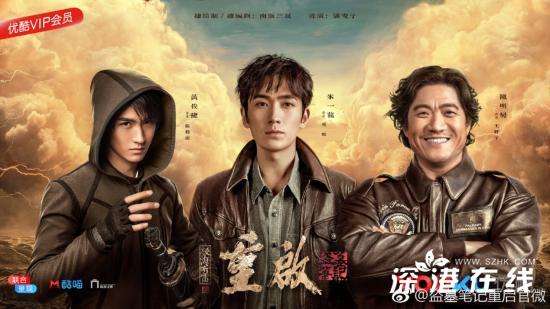 微博“失踪”四个月黄俊捷回归 盗墓笔记《重启·极海听雷》杀青