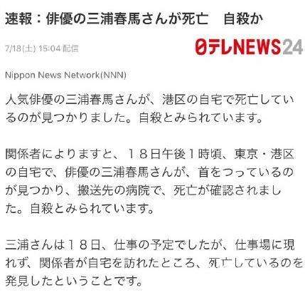 日本男星三浦春马疑似自杀身亡 具体是什么情况？