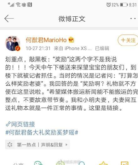 何猷君回应奖励奚梦瑶：“奖励”这两个字不是我说的