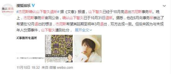 杰尼斯确认山下智久退所 具体什么情况?【图】