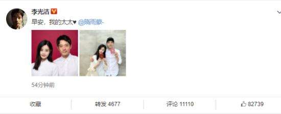 李光洁微博晒出甜蜜结婚证件照 宣布结婚喜讯