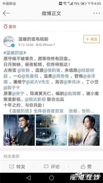 《温暖的弦》剧情介绍+角色介绍+演员阵容