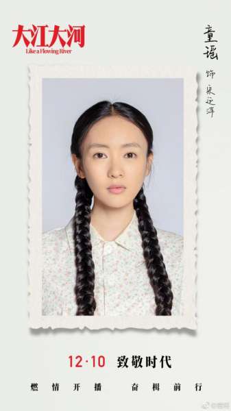 电视剧《大江大河》宋运萍扮演者是谁？童瑶个人资料介绍