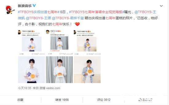 TFBOYS七周年演唱会主视觉海报 期待新歌上线！