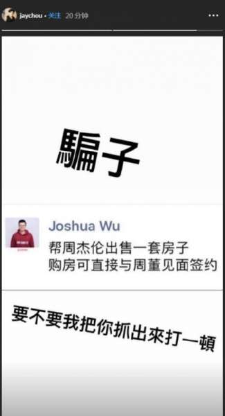 周杰伦辟谣出售豪宅​​：要不要把你抓出来打一顿