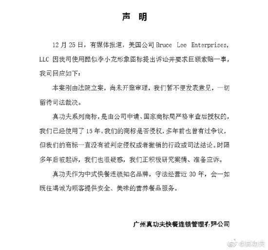 真功夫回应遭李小龙女儿起诉：很疑惑，准备应诉