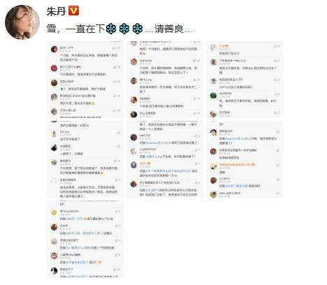 朱丹晒恶评后再发声：多表达善意 多给予关爱