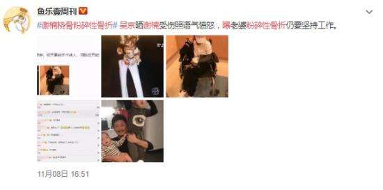 吴京曝谢楠桡骨粉碎性骨折 目前情况如何？【图】