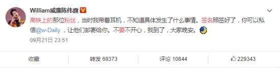 陈伟霆回应高铁上要签名的粉丝 回应好温柔啊！！！