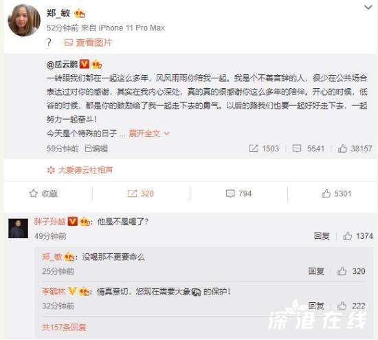 岳云鹏表白孙越 怎么表白的？孙越怎么回复？
