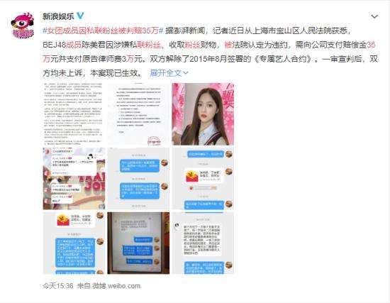 女团成员因私联粉丝被判赔35万 是谁？具体什么情况？