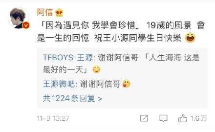 王源阿信互评歌词 网友：这是歌手之间的默契吗