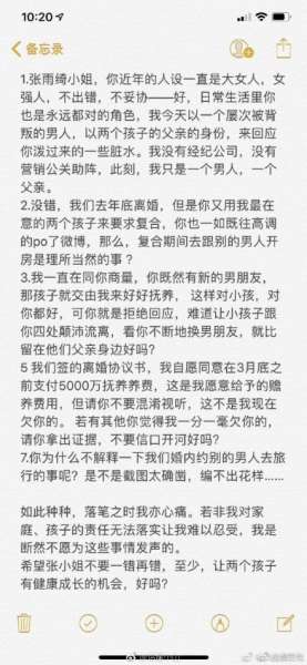 袁巴元发长文爆料：张雨绮与男子开房婚内出轨