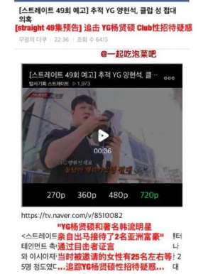 韩媒曝YG社长涉嫌组织性招待 公司迅速否认