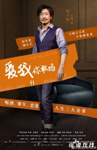 爱我，你敢吗-赵立新播出时间是几号-哪一台-每周几更新几集-剧情介绍