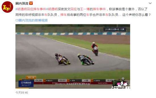 胡通明回应王一博摔车事件 究竟是怎么一回事-