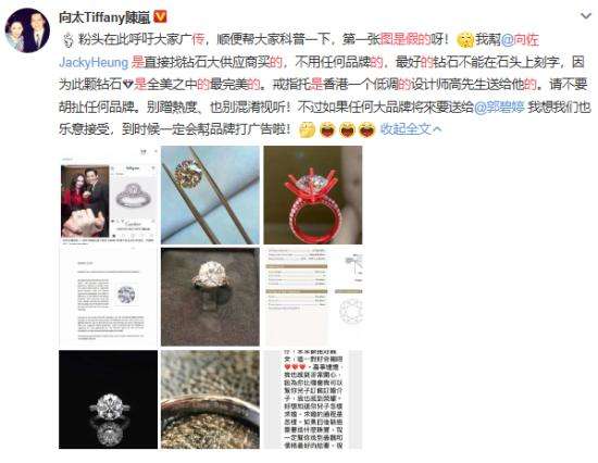 网传向佐求婚钻戒图是假的 向太：请不要胡扯任何品牌
