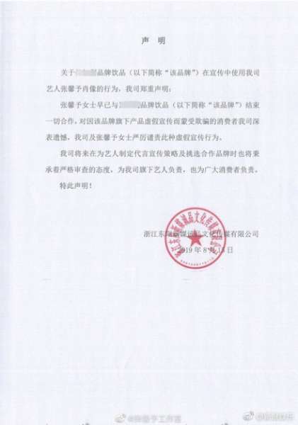 张馨予方回应微商虚假宣传：严厉谴责虚假宣传行为