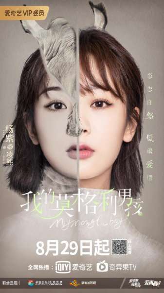 《我的莫格利男孩》剧情介绍+演员表+播出时间+最新剧照