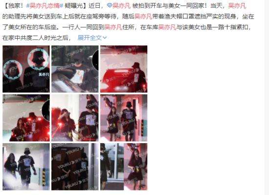 吴亦凡恋情曝光！与美女一同回家牵手超甜超苏！