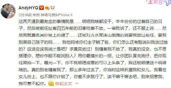 黄奕前夫黄毅清深夜发文求放过：我惹不起你