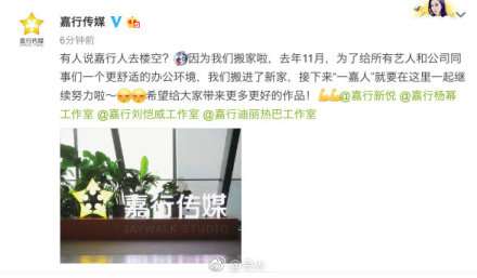 杨幂方否认与嘉行解约：工作室去年11月搬家了