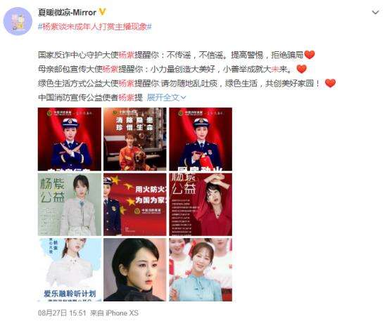 杨紫谈未成年人打赏主播现象 杨紫大使这样呼吁!