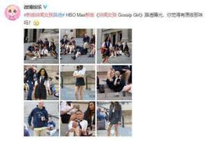 新版绯闻女孩路透 到底怎么回事？【图】