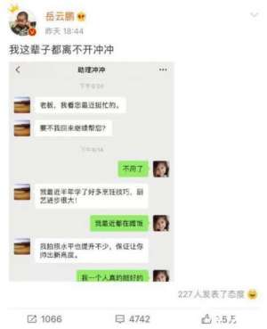 岳云鹏这辈子都离不开冲冲 什么梗？具体怎么回事？