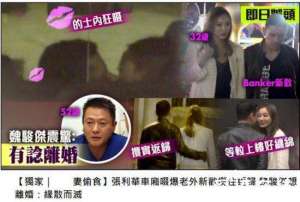 男星魏骏杰小20岁娇妻出轨 娇妻称5年前就分房