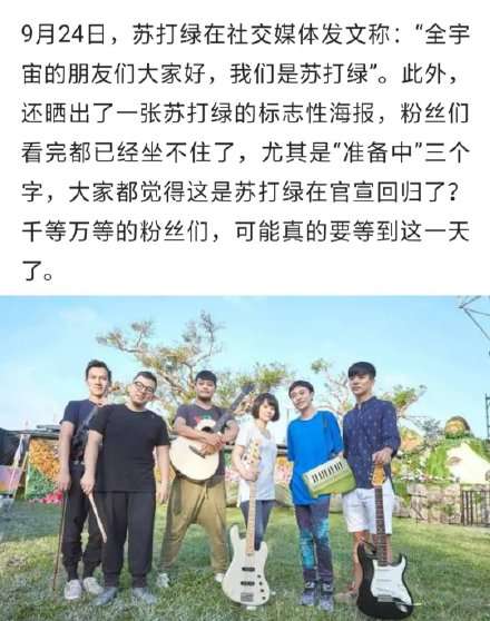 苏打绿宣布回归 与粉丝约定的三年之约即将到期