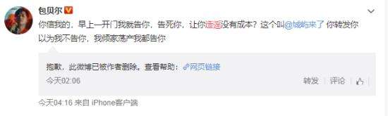 包贝尔怒怼造谣者：让你造谣没成本？倾家荡产都告你