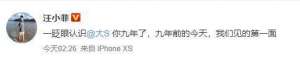 汪小菲表白大S：九年前的今天 我们见的第一面