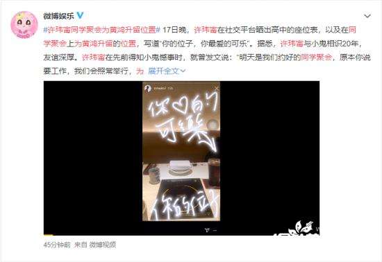 许玮甯同学聚会为黄鸿升留位置 出事的第二天就是聚会