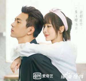 《亲爱的，热爱的》杨紫李现感情升温甜度再升级