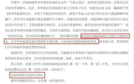 李晨名誉案败诉 法院：被告并未构成侮辱和诽谤