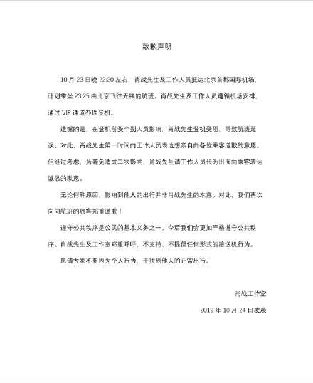 肖战工作室致歉声明：因代拍强行进入导致延误