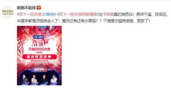 双十一狂欢夜阵容海报 都有哪些明星??【图】