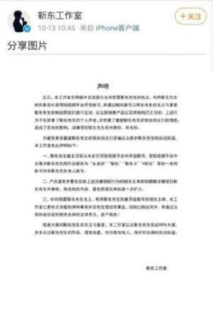 靳东工作室起诉假冒者 具体发生了什么事？
