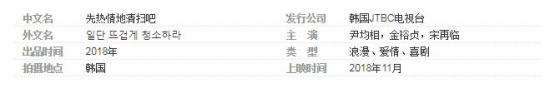 先热情地清扫吧2018韩剧宋再临播出时间是几号-哪一台-每周几更新几集-剧情介绍