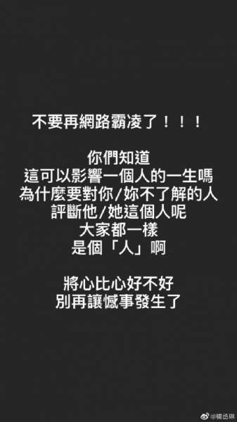 杨丞琳呼吁减少网络暴力：别再让遗憾的事发生了