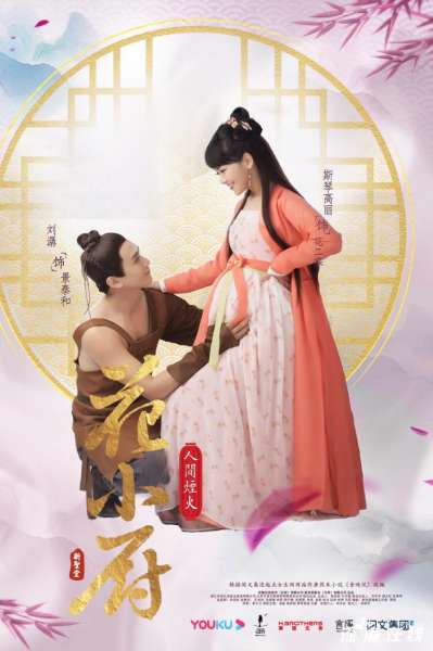 斯琴高丽刘潺“荷花CP”《人间烟火花小厨》诠释模范好夫妻
