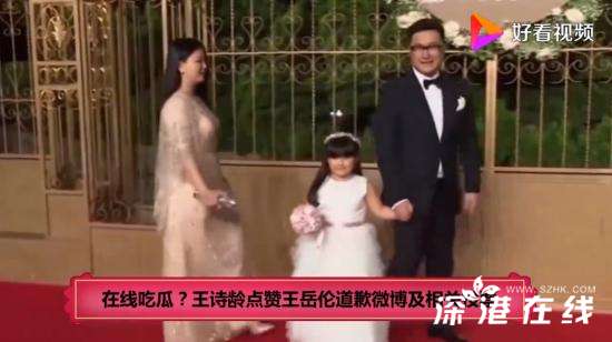 王诗龄点赞王岳伦道歉投票 小宝贝也在线吃瓜？
