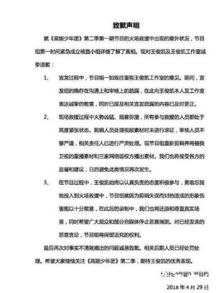 王俊凯王源易烊千玺删《高能2》宣传文抗议制作方歪曲剪辑