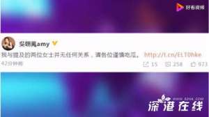 吴翊凤辟谣 事情具体什么情况？amy姐究竟是谁？