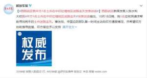 中国士兵在中印边境地区迷路走失 西部战区发言人回应